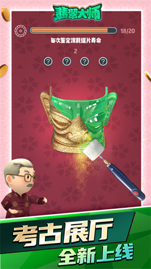 翡翠大师无限金币版