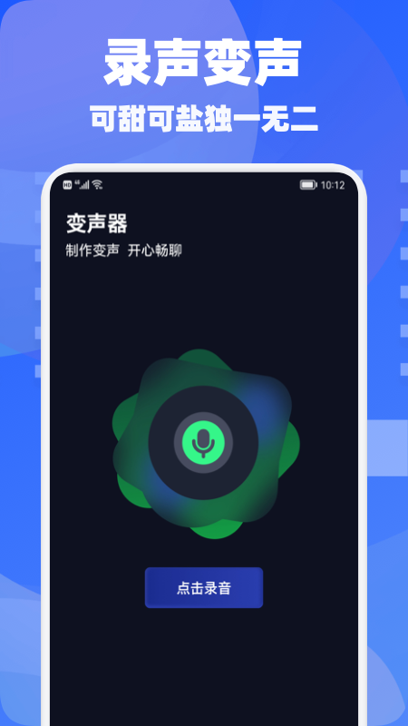 欢游语音变声器.png 欢游语音变声器.png