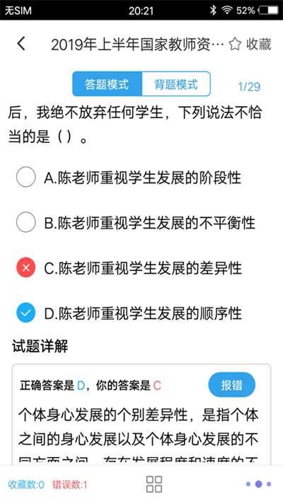 小学教师资格习题 小学教师资格习题