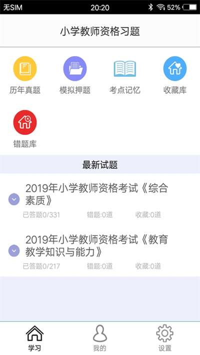 小学教师资格习题 小学教师资格习题