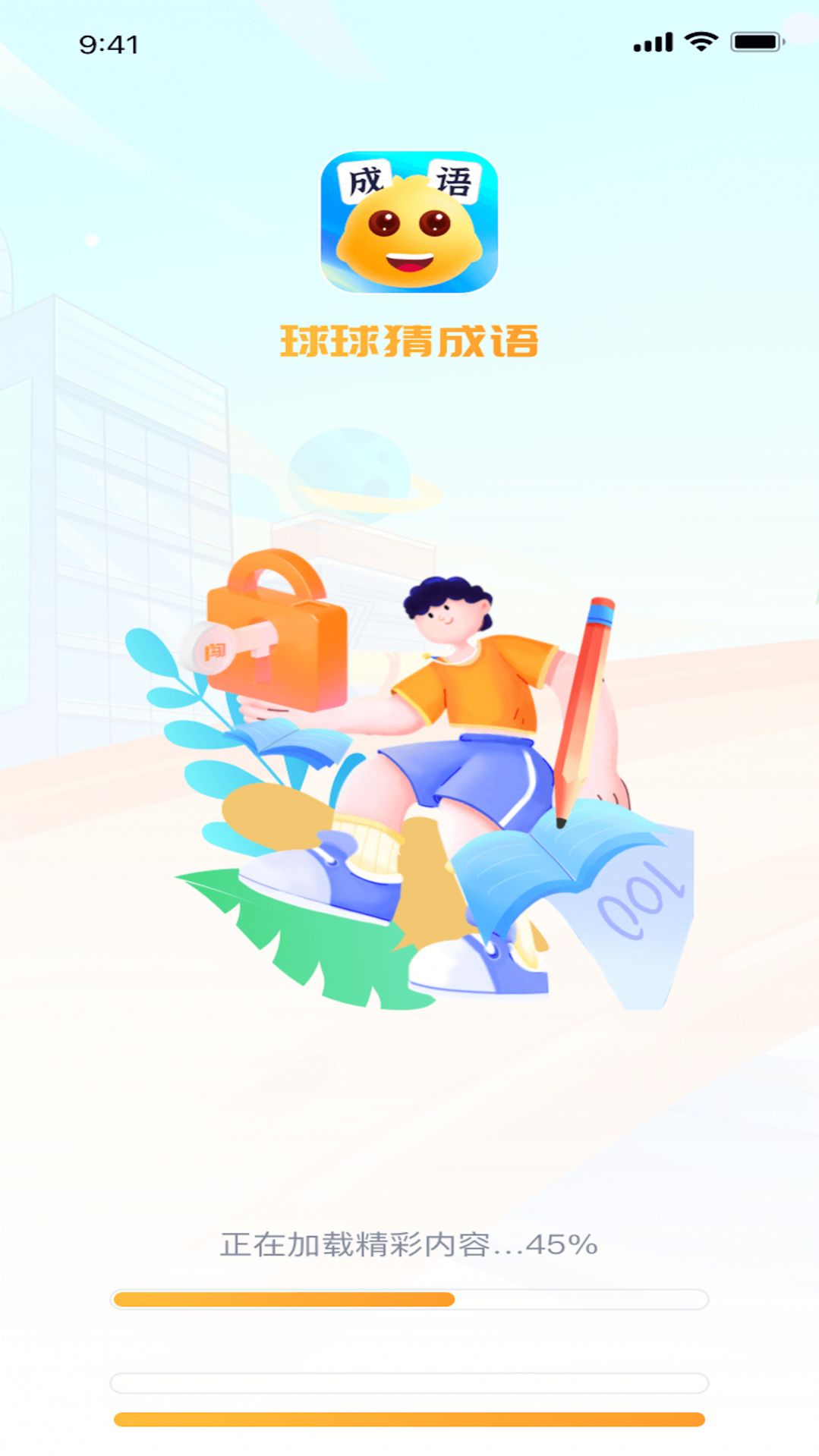 球球猜成语 球球猜成语