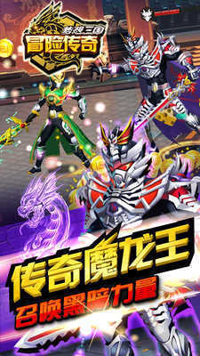 冒险传奇梦想三国无限钻石金币版