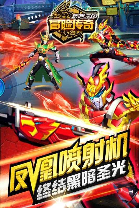 冒险传奇梦想三国无限钻石金币版