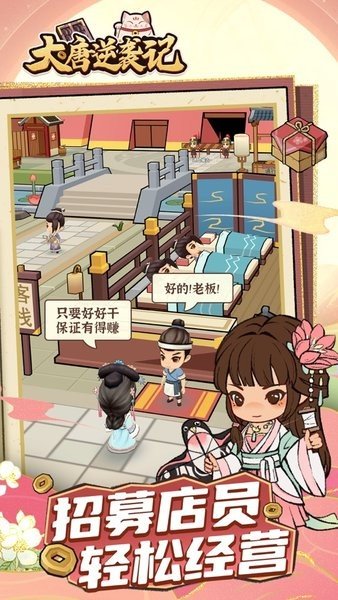 大唐逆袭记无限金币免广告.jpg 大唐逆袭记无限金币免广告.jpg