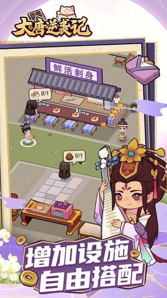 大唐逆袭记无限金币免广告.jpg 大唐逆袭记无限金币免广告.jpg