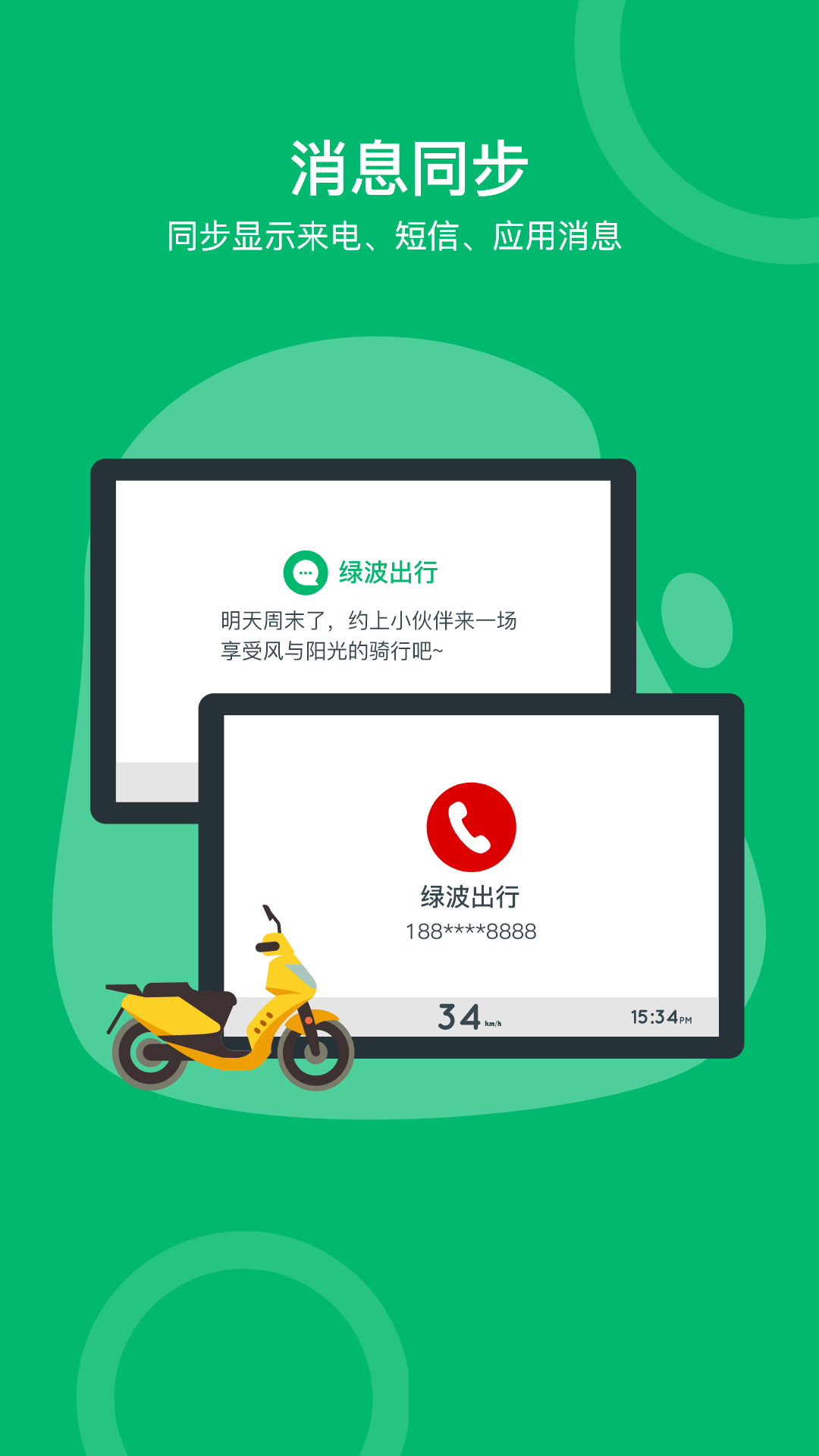 绿波出行 绿波出行