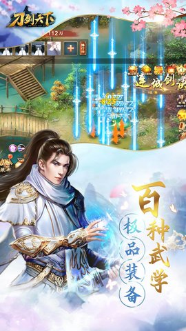 刀剑天下内购版.jpg 刀剑天下内购版.jpg