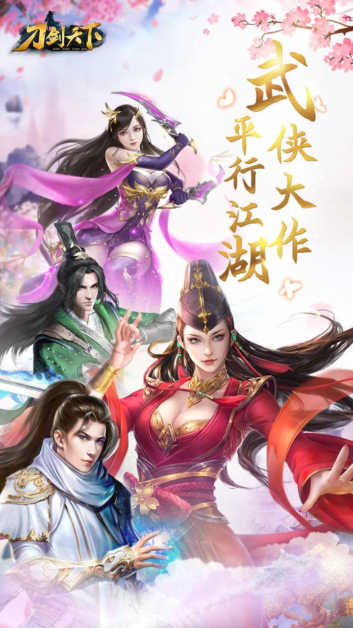 刀剑天下内购版.jpg 刀剑天下内购版.jpg