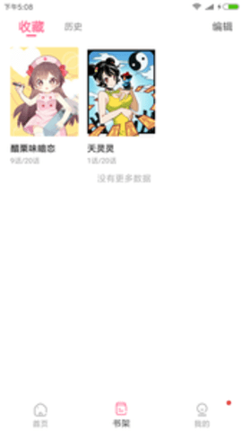 可乐漫画极速版.png