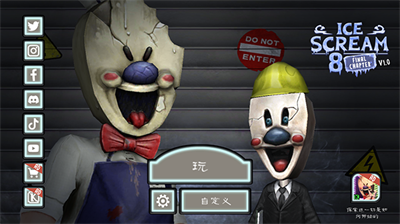 恐怖冰淇淋8内置作弊菜单.png 恐怖冰淇淋8内置作弊菜单.png