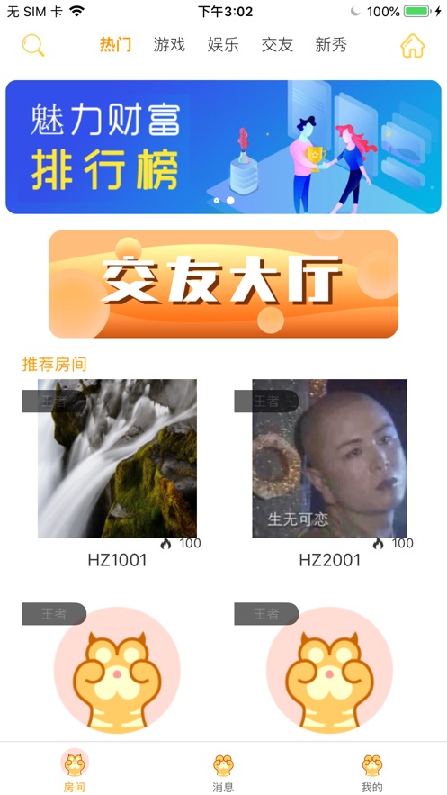 虎爪语聊 虎爪语聊