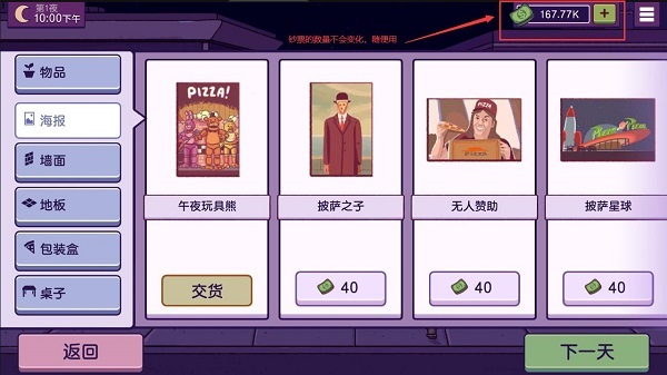 可口的披萨美味的披萨无限金币中文版