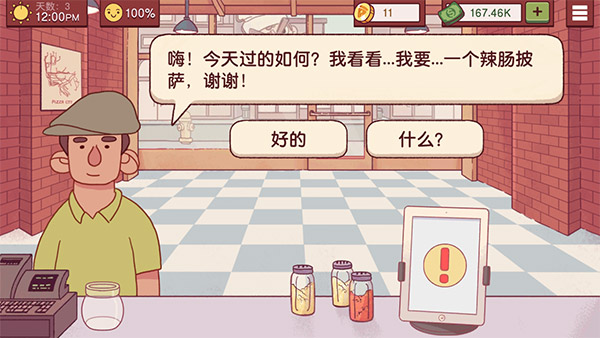 可口的披萨美味的披萨无限金币中文版