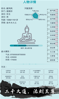 我的修仙人生内置菜单