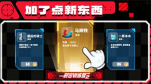 射击训练营2中文版