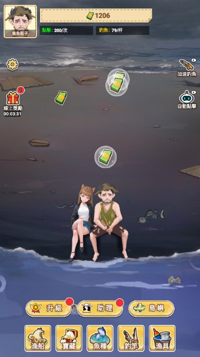 我靠钓鱼买座岛内置菜单