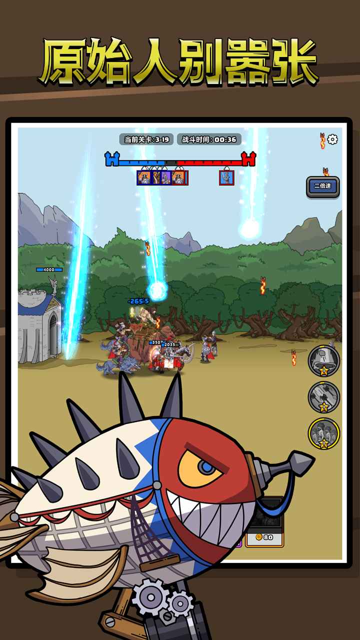 原始人别嚣张无限科技点无限钻石