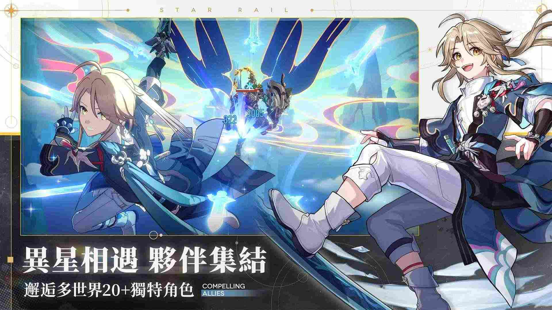 崩坏星穹铁道国际服