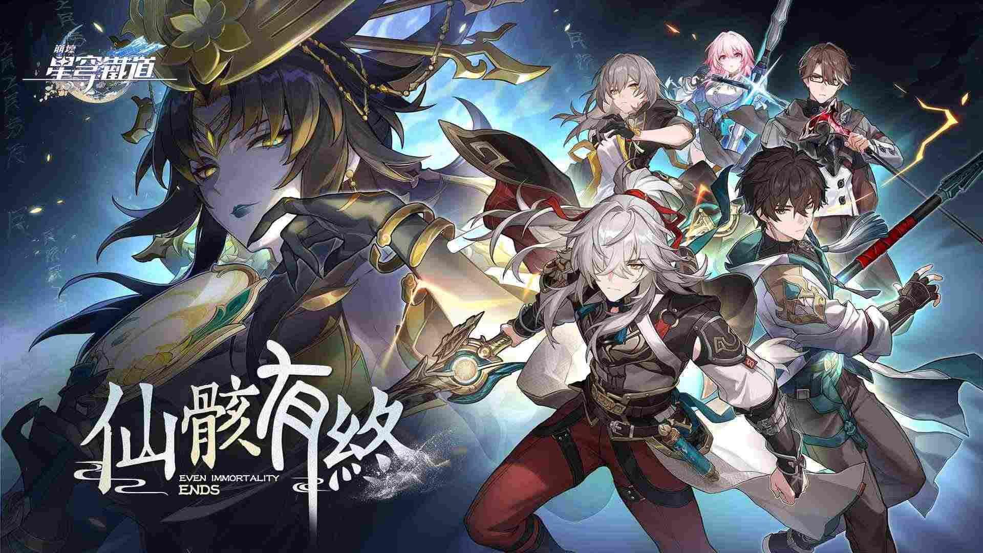 崩坏星穹铁道国际服