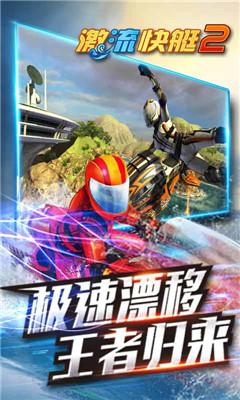 激流快艇2国际版.jpg 激流快艇2国际版.jpg
