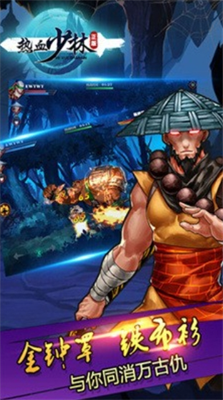 热血少林内购版.png 热血少林内购版.png