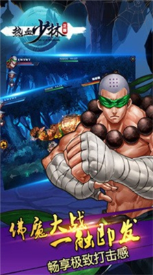 热血少林内购版.png 热血少林内购版.png