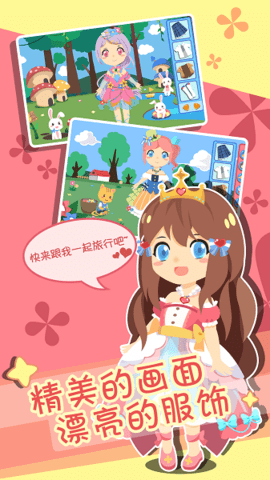 装扮小公主换装时尚.png