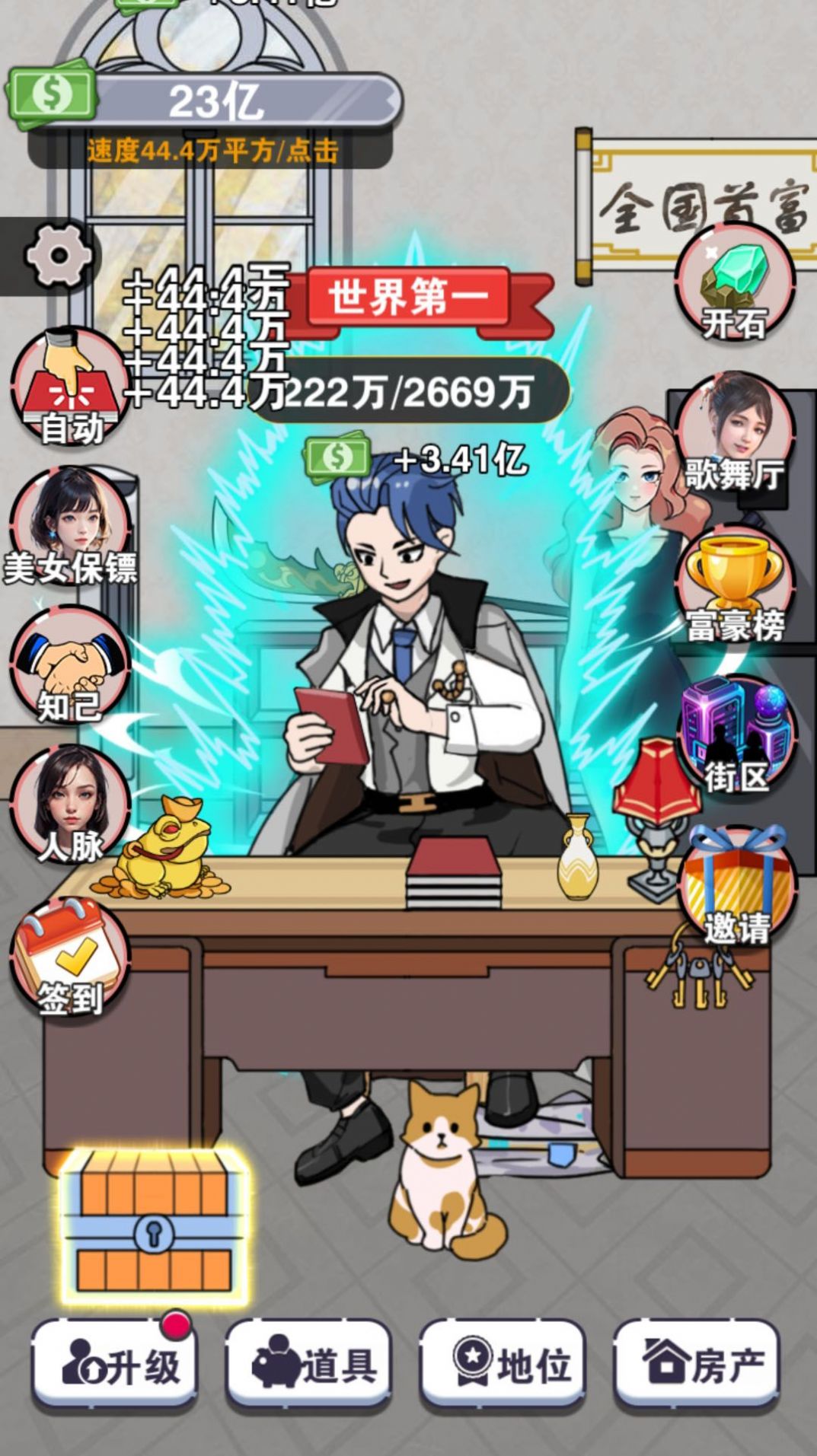 一起变首富免广告