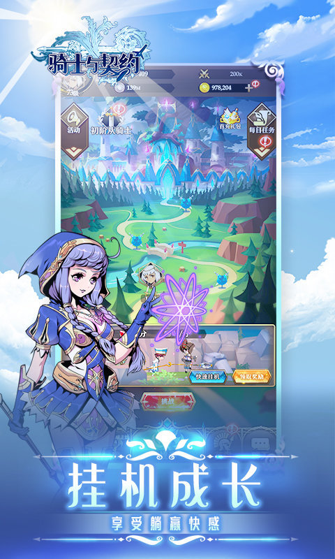 骑士与契约无限钻石