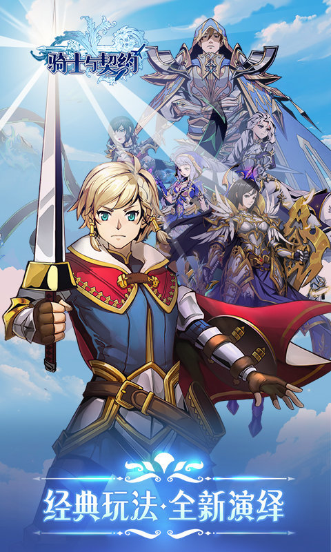 骑士与契约无限钻石