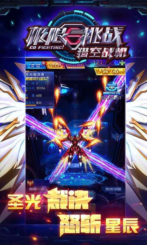 极限挑战之猎空战机内购版.jpg 极限挑战之猎空战机内购版.jpg