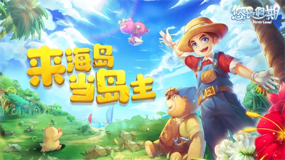 悠长假期无限金币