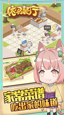 依灵餐厅无限金币