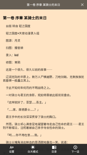 Nico轻小说免vip版.png