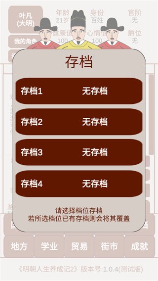 明朝人生养成记2内置菜单.jpg 明朝人生养成记2内置菜单.jpg