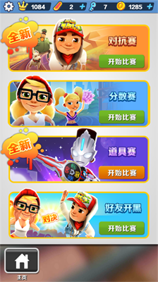 地铁跑酷先行服