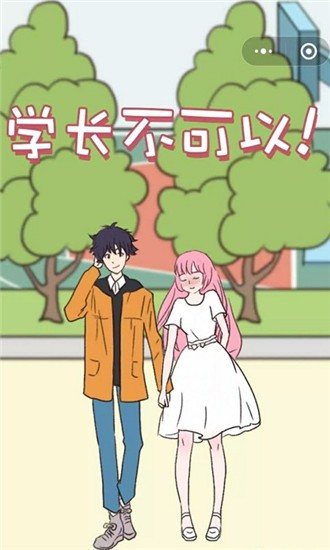 学长不可以免广告