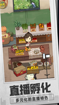 乡村爱情之经营人生免广告