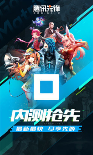 腾讯先锋无限时间