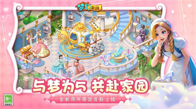 梦幻家园5周年版.png