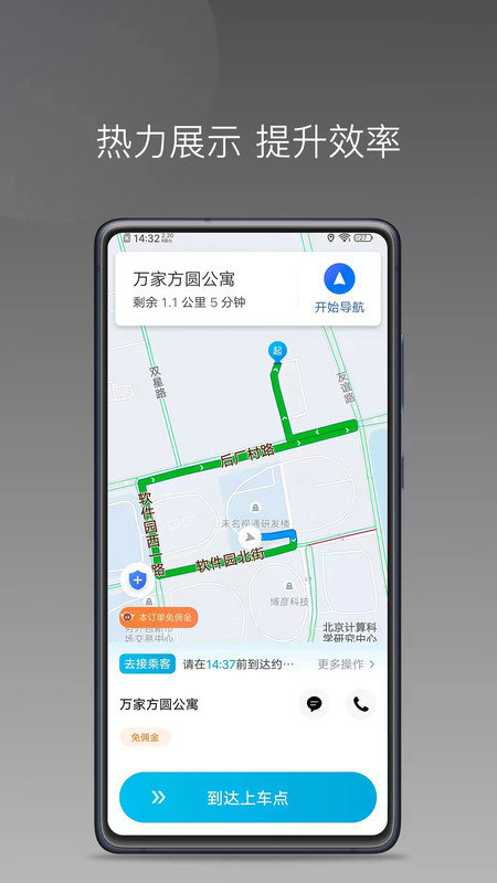 迅达约车 迅达约车