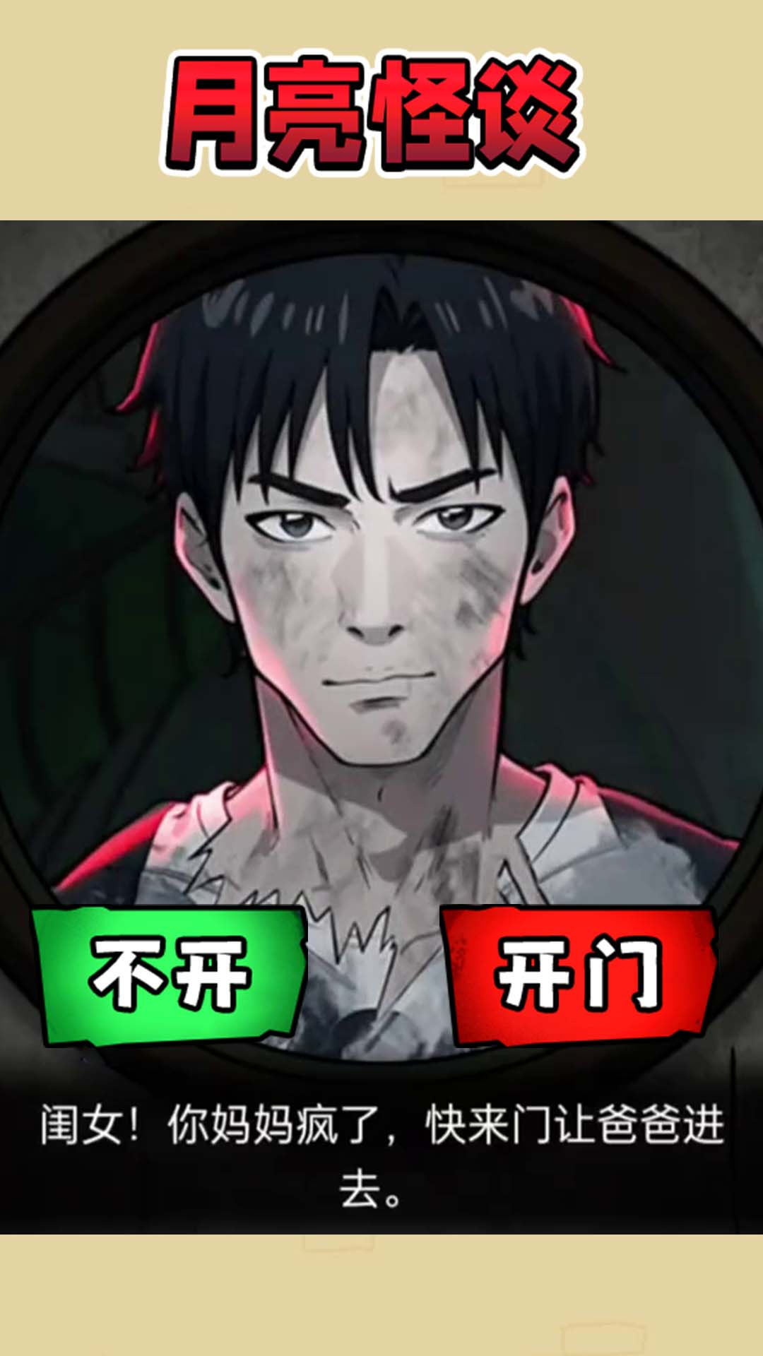 月亮怪谈 月亮怪谈