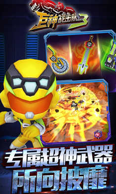 巨神战击队3内购版