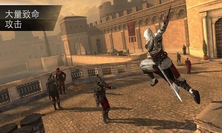 刺客信条中文版 刺客信条中文版