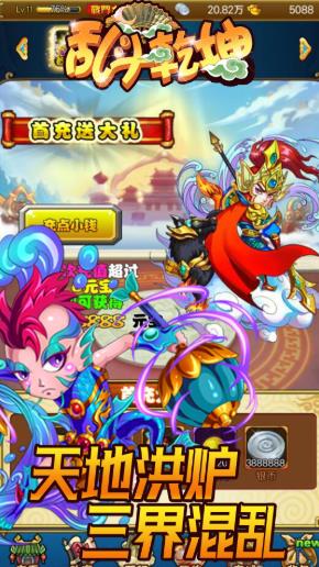 乱斗乾坤内购版