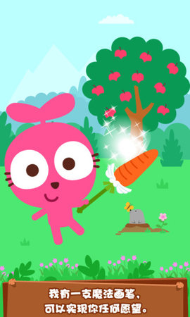 泡泡兔魔法画笔