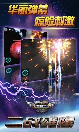 二战雄鹰内购版.jpg 二战雄鹰内购版.jpg