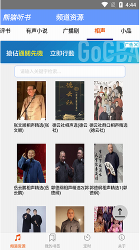 熊猫听书换源版.png 熊猫听书换源版.png