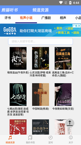 熊猫听书换源版.png 熊猫听书换源版.png