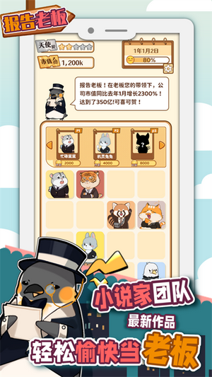 报告老板2048免费版